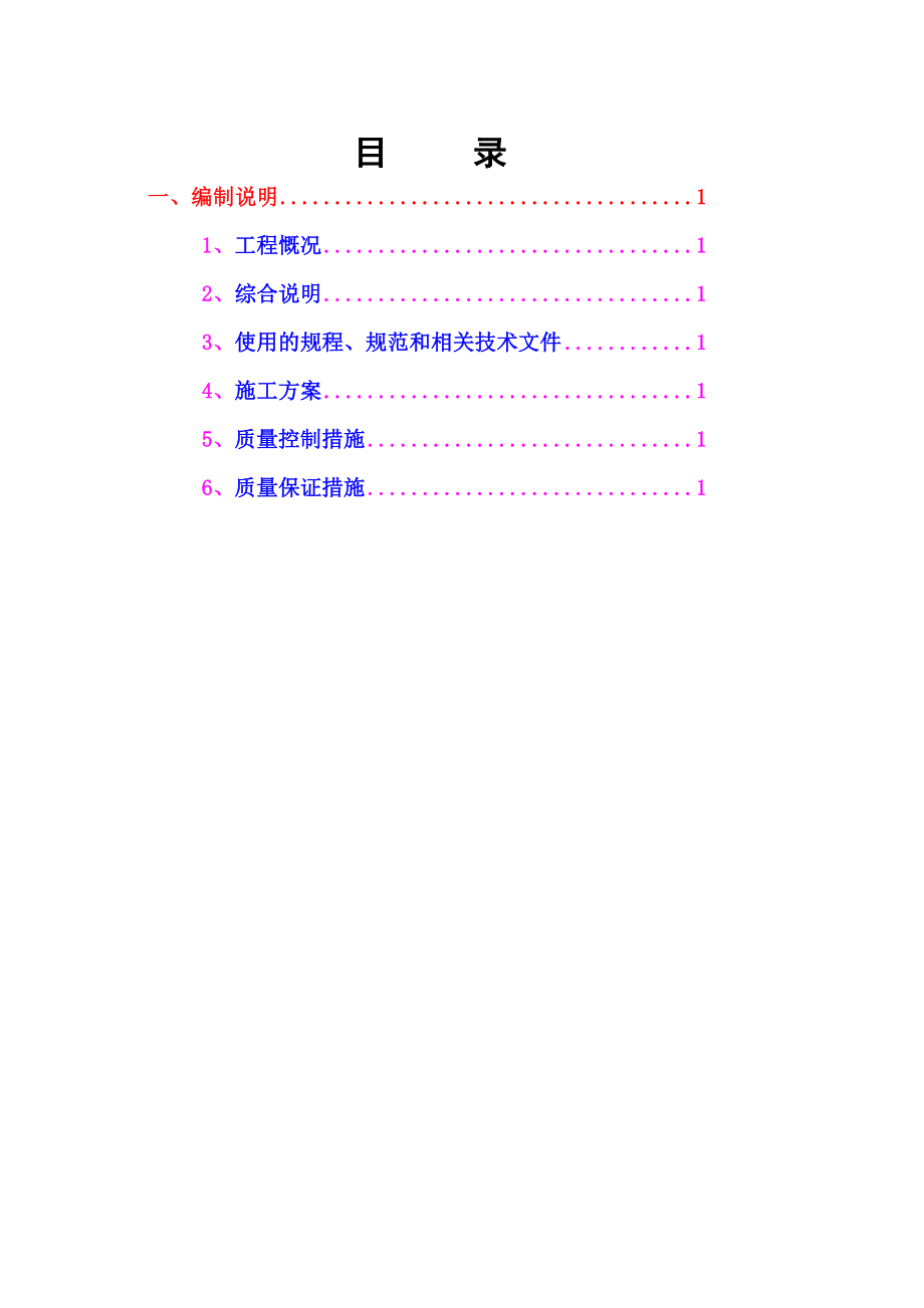 [工作]东营市利津县陈北水库工程、施工方案005第四分部 堤身防护混凝土预制板 渠道衬砌.doc_第3页