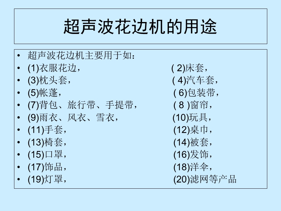 《超声波花边机》PPT课件.ppt_第3页