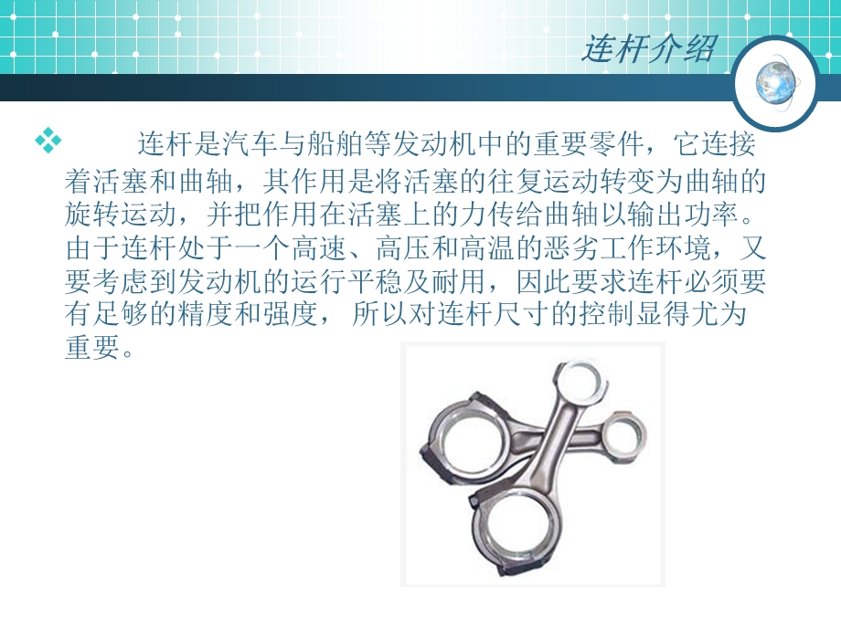 《连杆检测方案》PPT课件.ppt_第2页