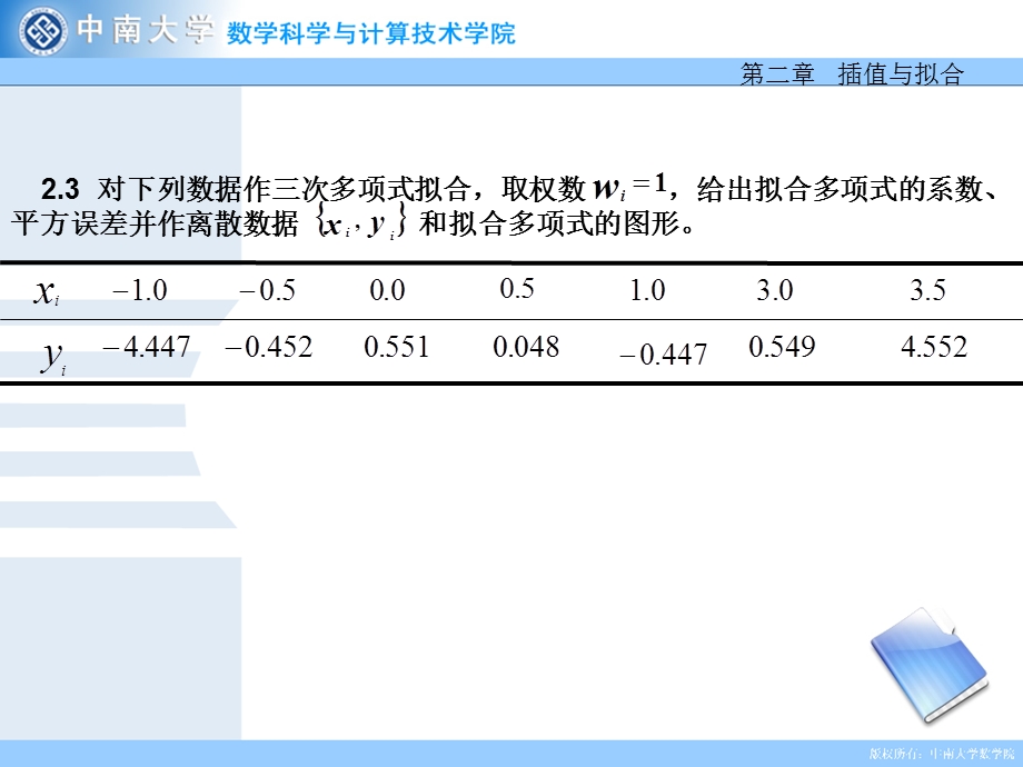 《数值试验题》PPT课件.ppt_第2页