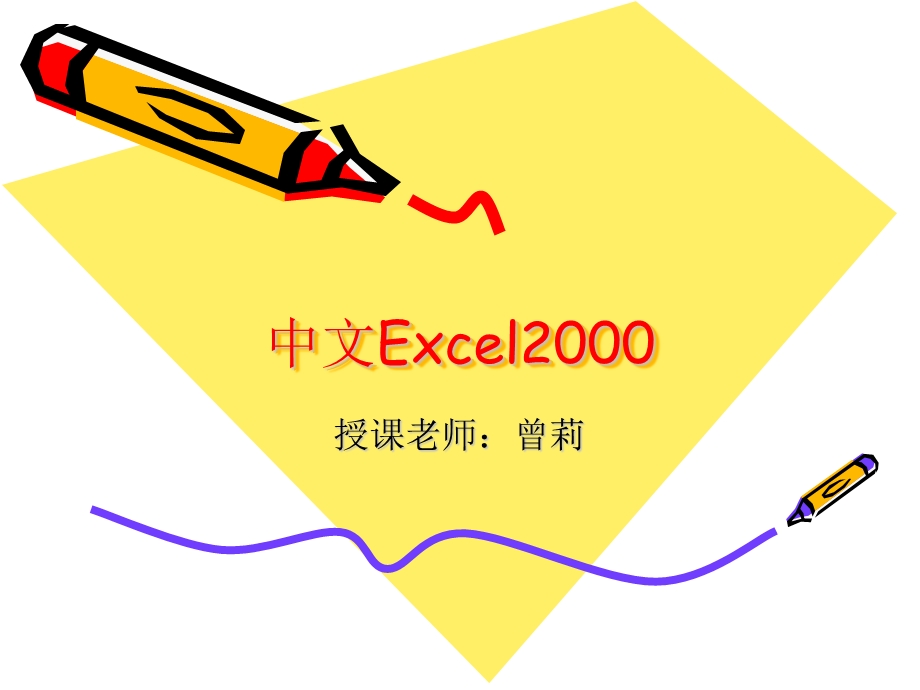 第4章中文Excel2003.ppt_第1页
