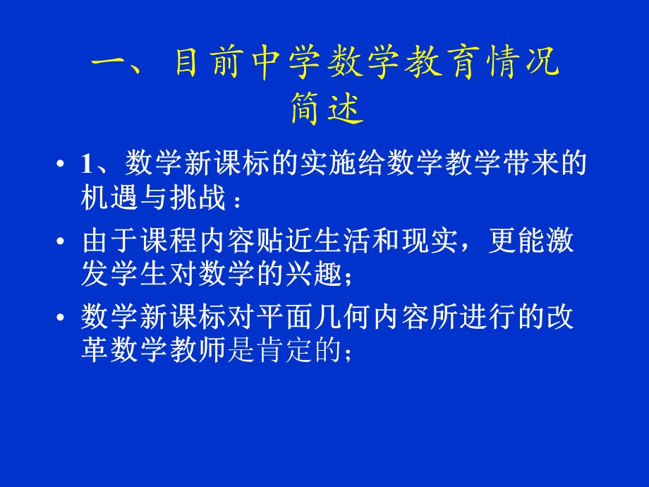 《认真研读教材》PPT课件.ppt_第3页