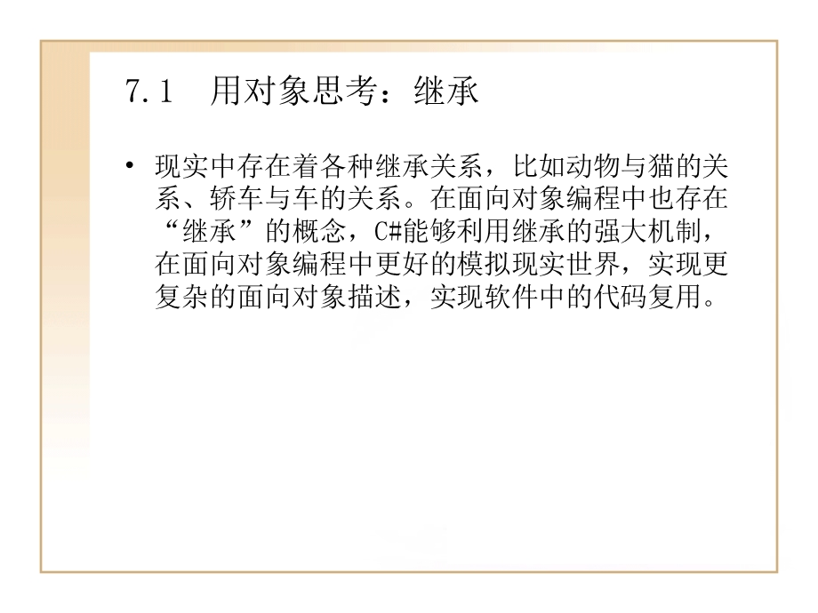 用对象思考.ppt_第2页