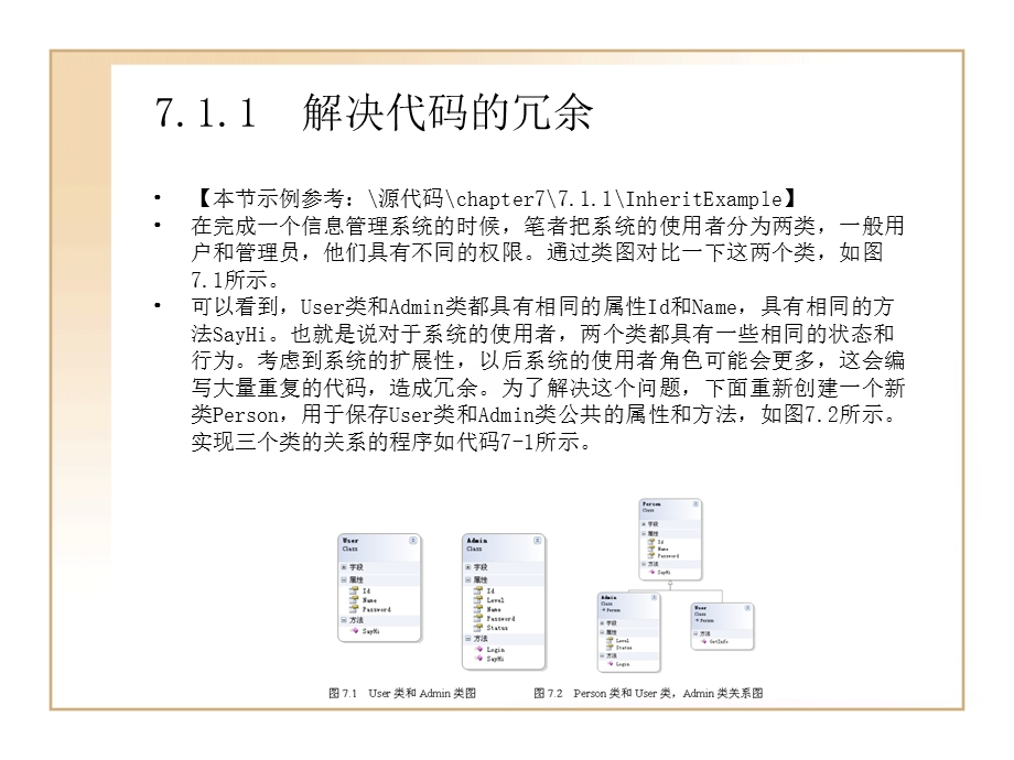 用对象思考.ppt_第3页