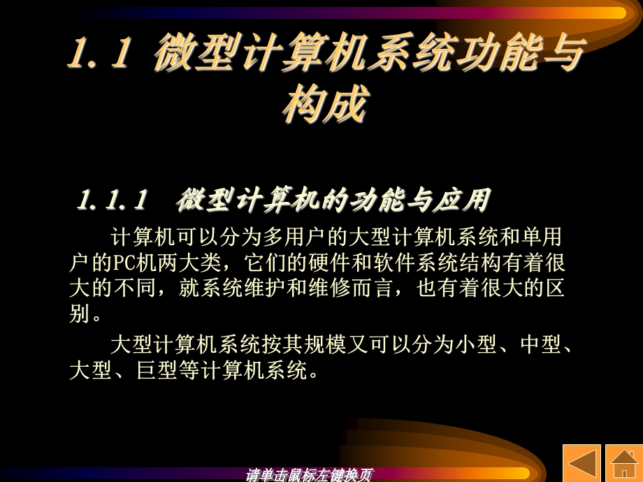 《计算机硬件》PPT课件.ppt_第3页