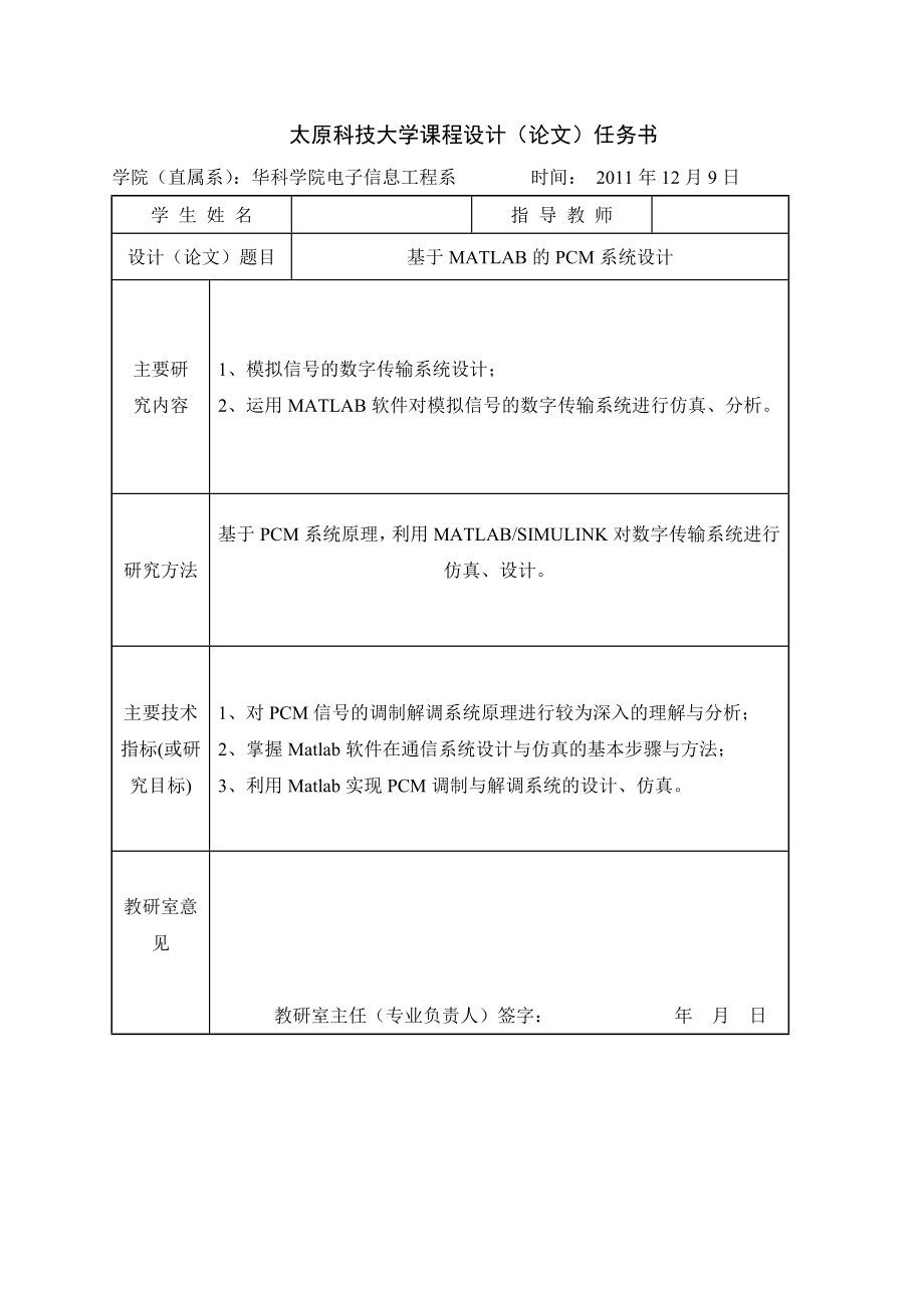 毕业设计论文基于MATLAB的PCM系统设计.doc_第2页