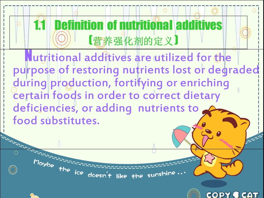 《营养添加剂》PPT课件.ppt_第3页