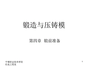 《锻造模具设计》PPT课件.ppt