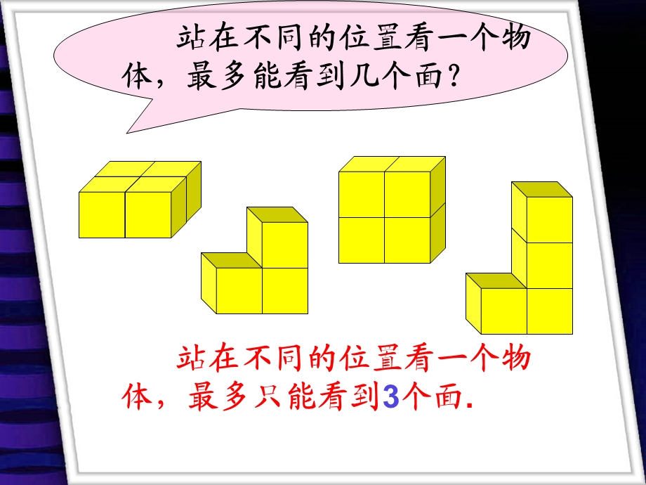 观察物体看一看(二)PPT课件.ppt_第2页