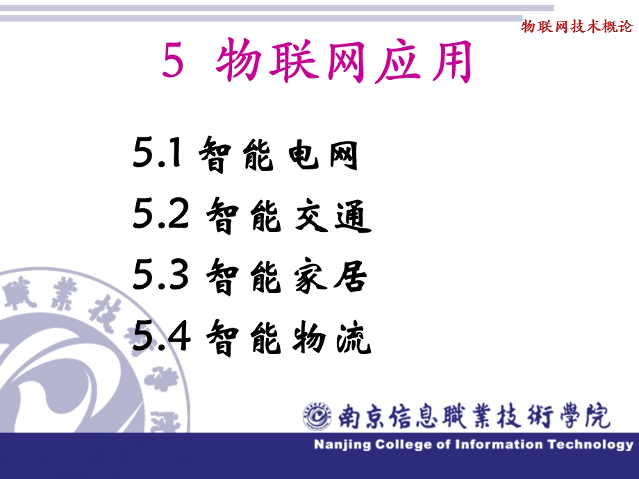 《物联网应用》PPT课件.ppt_第2页