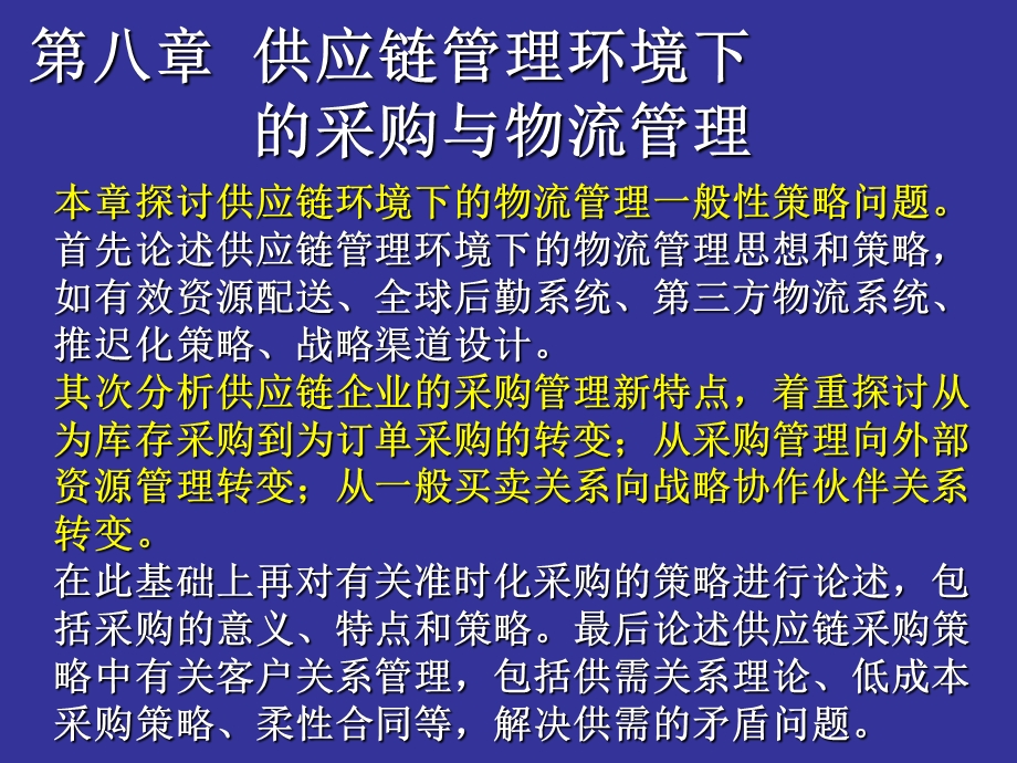 物流贯穿整个供应链它连接供应链的各个企业是企业间相.ppt_第3页