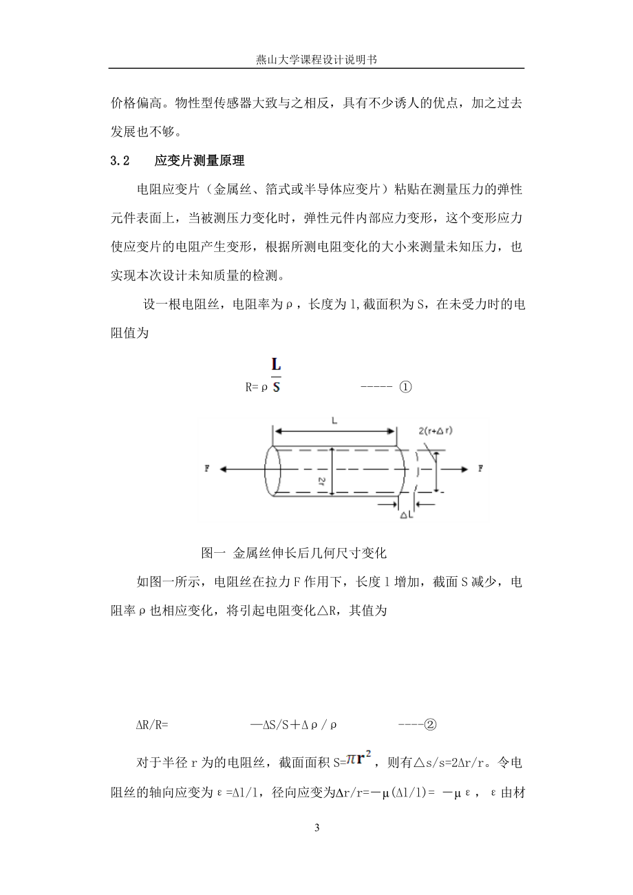 jt基于基本的传感器原理实现转换电路仿真及电荷放大器电路的设计与焊接.doc_第3页