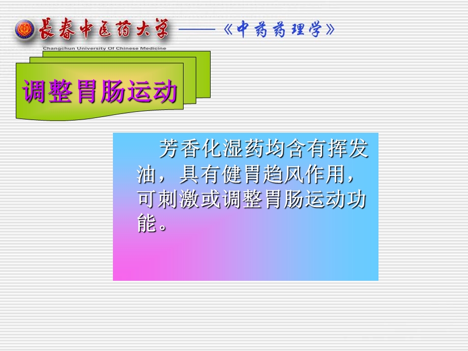 《芳香化湿药》PPT课件.ppt_第3页