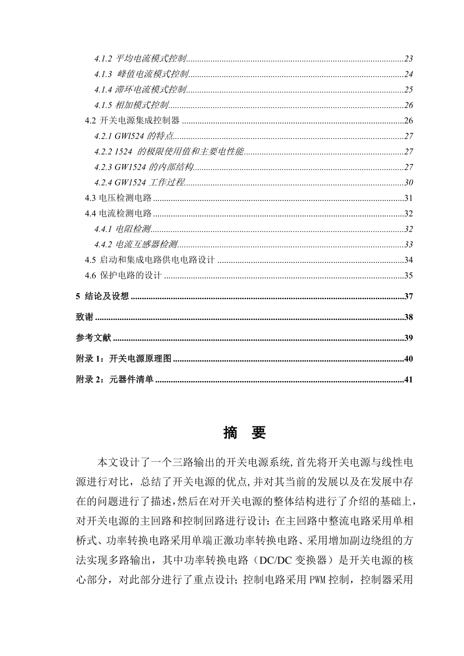 毕业设计论文三路输出的开关电源系统设计.doc_第2页