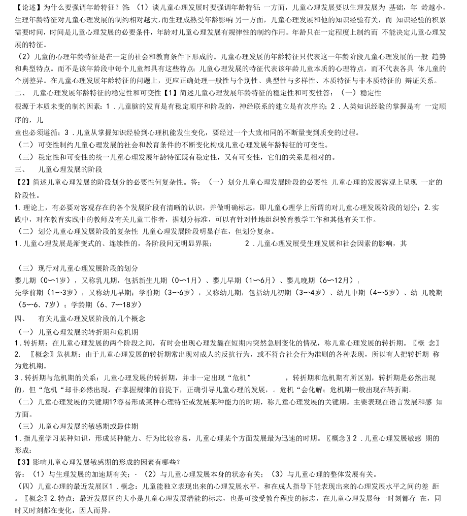 00384学前心理学资料.docx_第3页