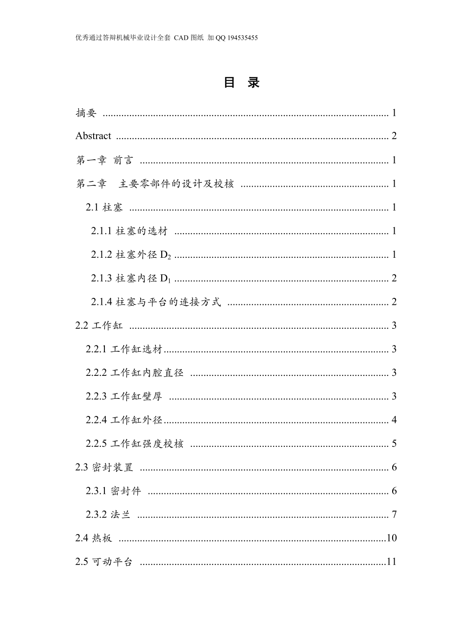 QLB600215;600侧板式平板硫化机主机设计全套CAD图纸.doc_第3页