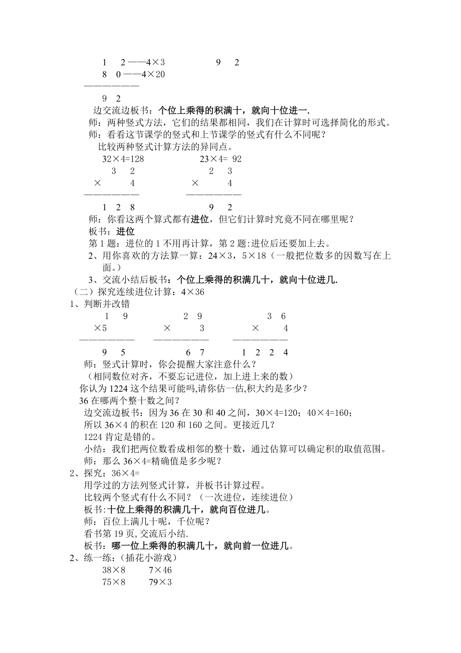 一位数与两位数相乘例2、3教案刘文菊.doc_第2页