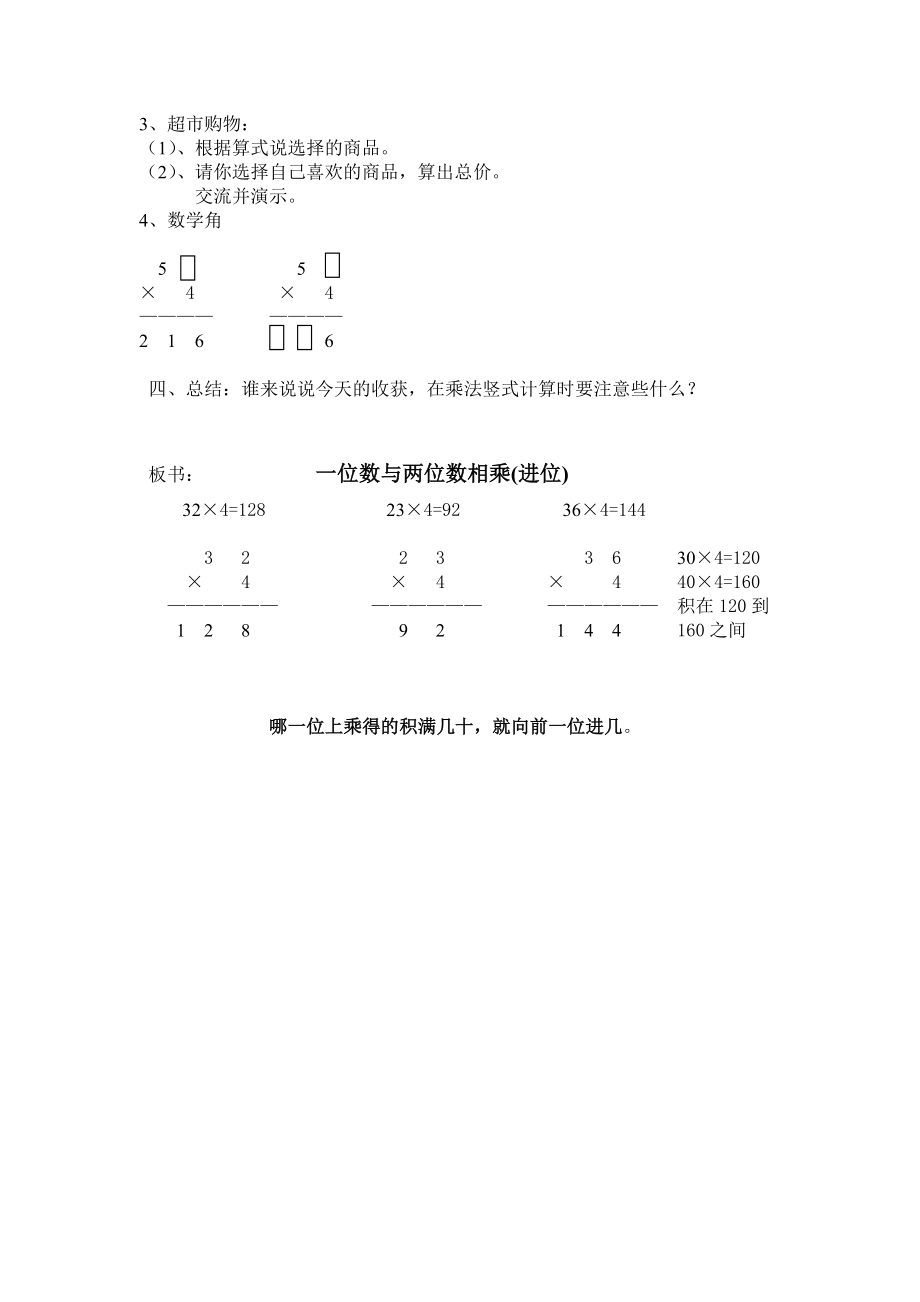 一位数与两位数相乘例2、3教案刘文菊.doc_第3页