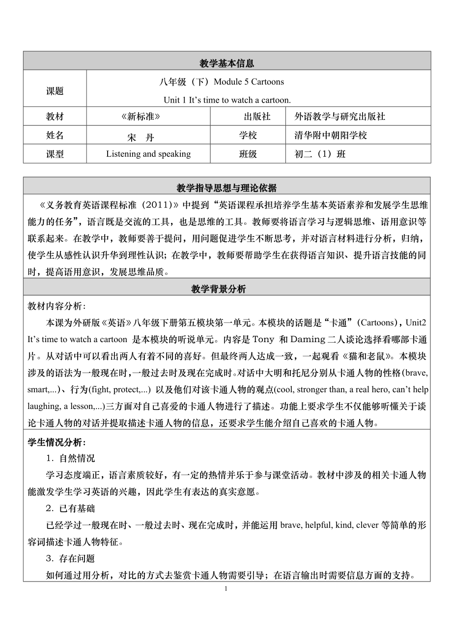 Moudle5U1教学设计.doc_第1页