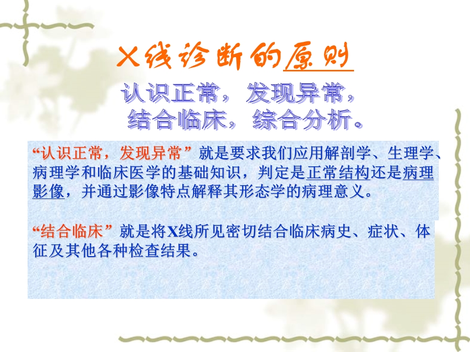 《正确阅读胸片》PPT课件.ppt_第3页