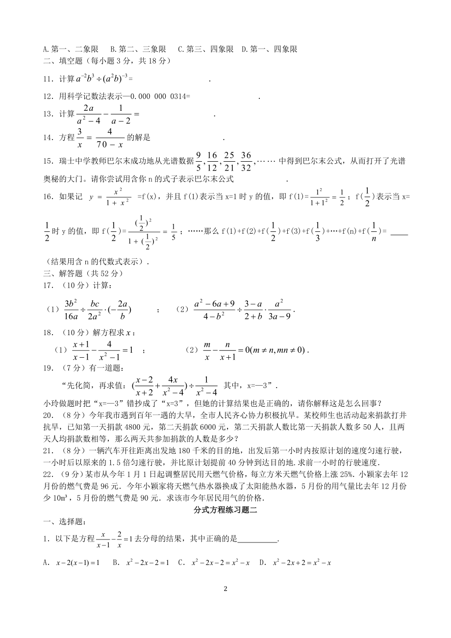 分式方程练习题汇总.doc_第2页