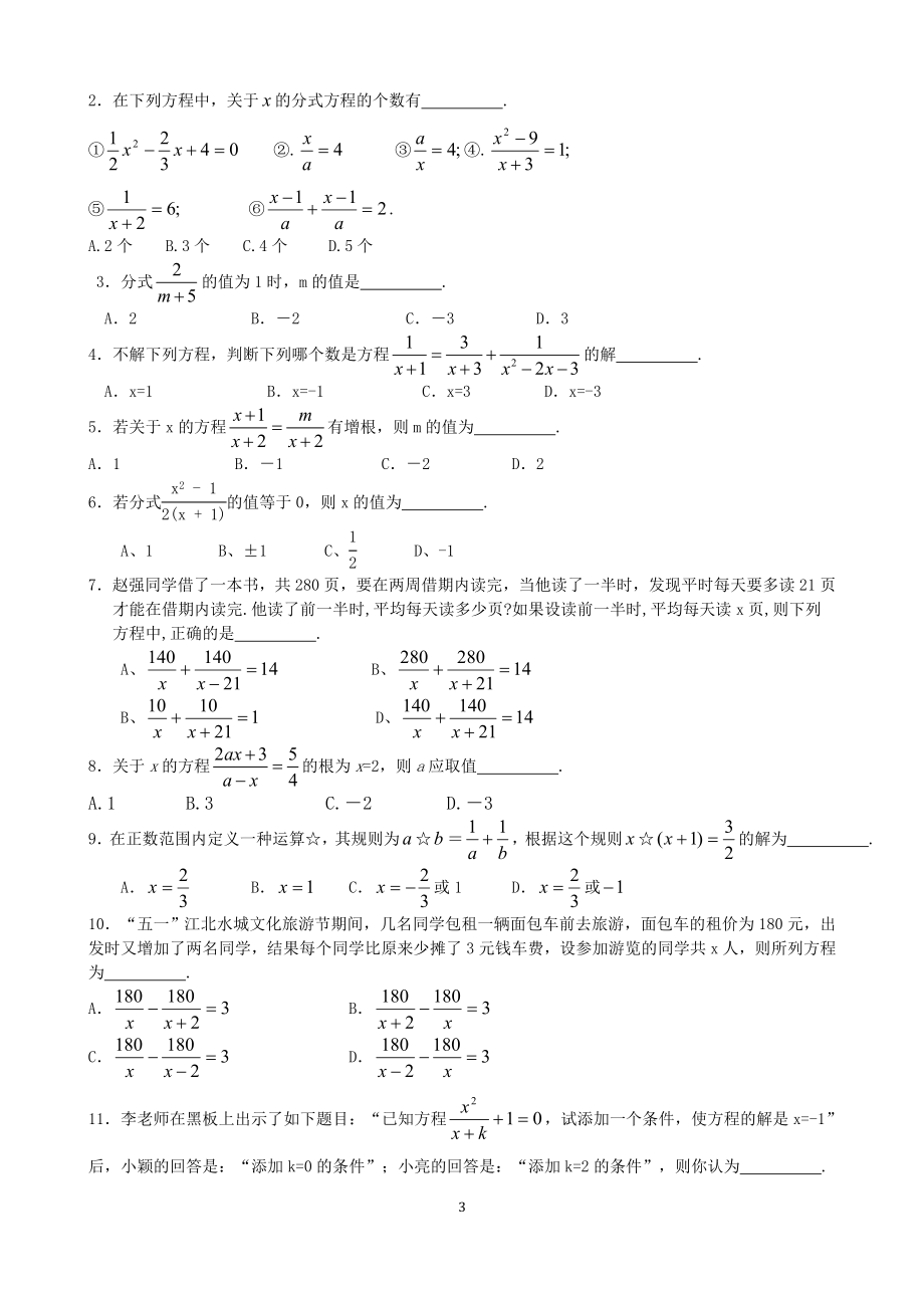 分式方程练习题汇总.doc_第3页