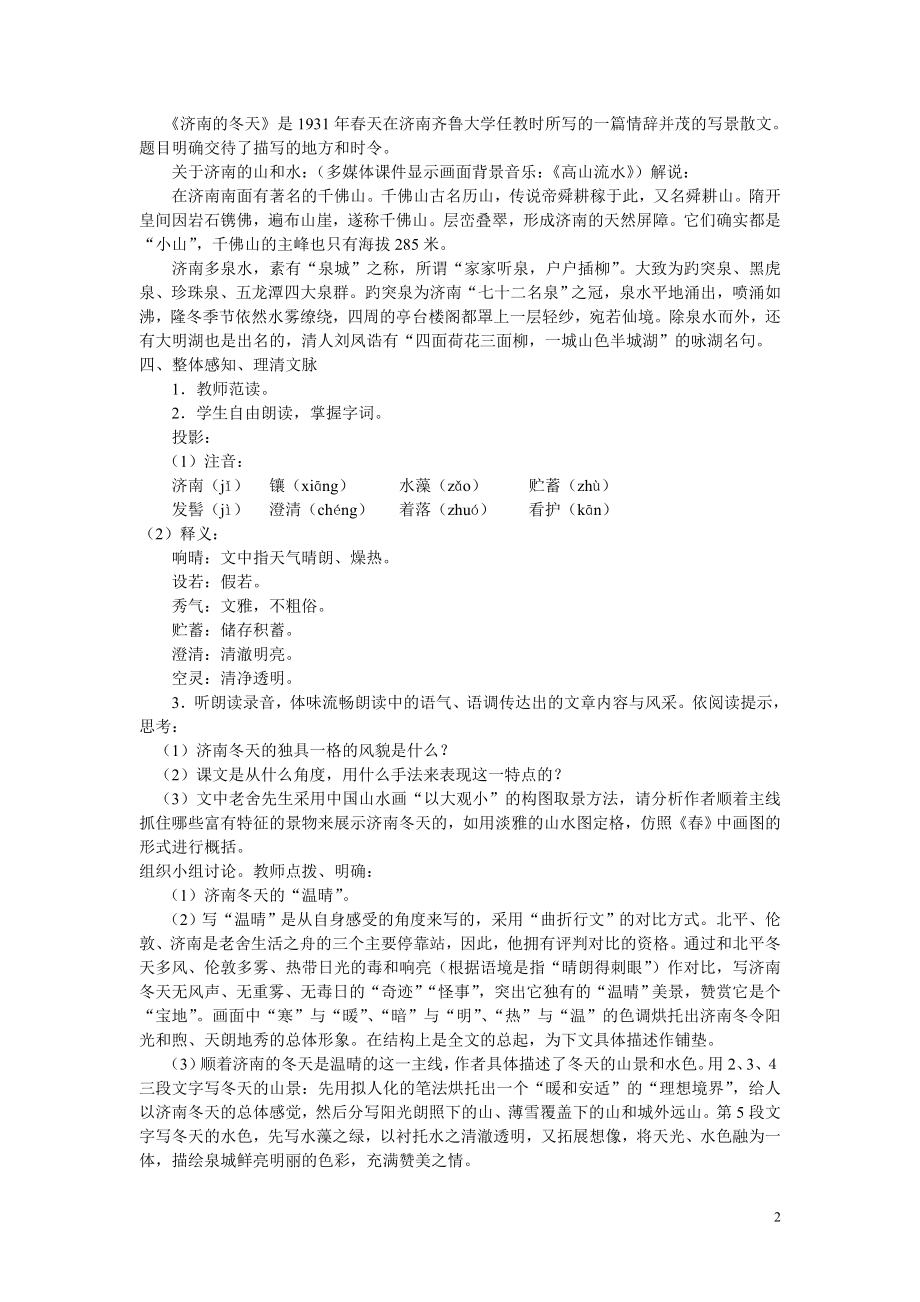 方琼济南的冬天教案.doc_第2页