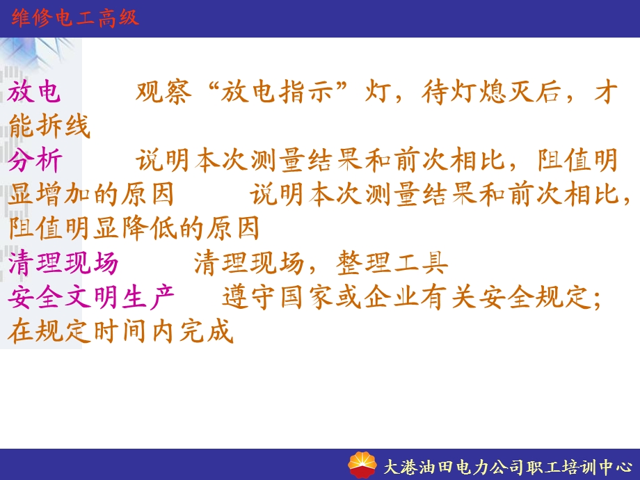 《维修电工高级》PPT课件.ppt_第3页