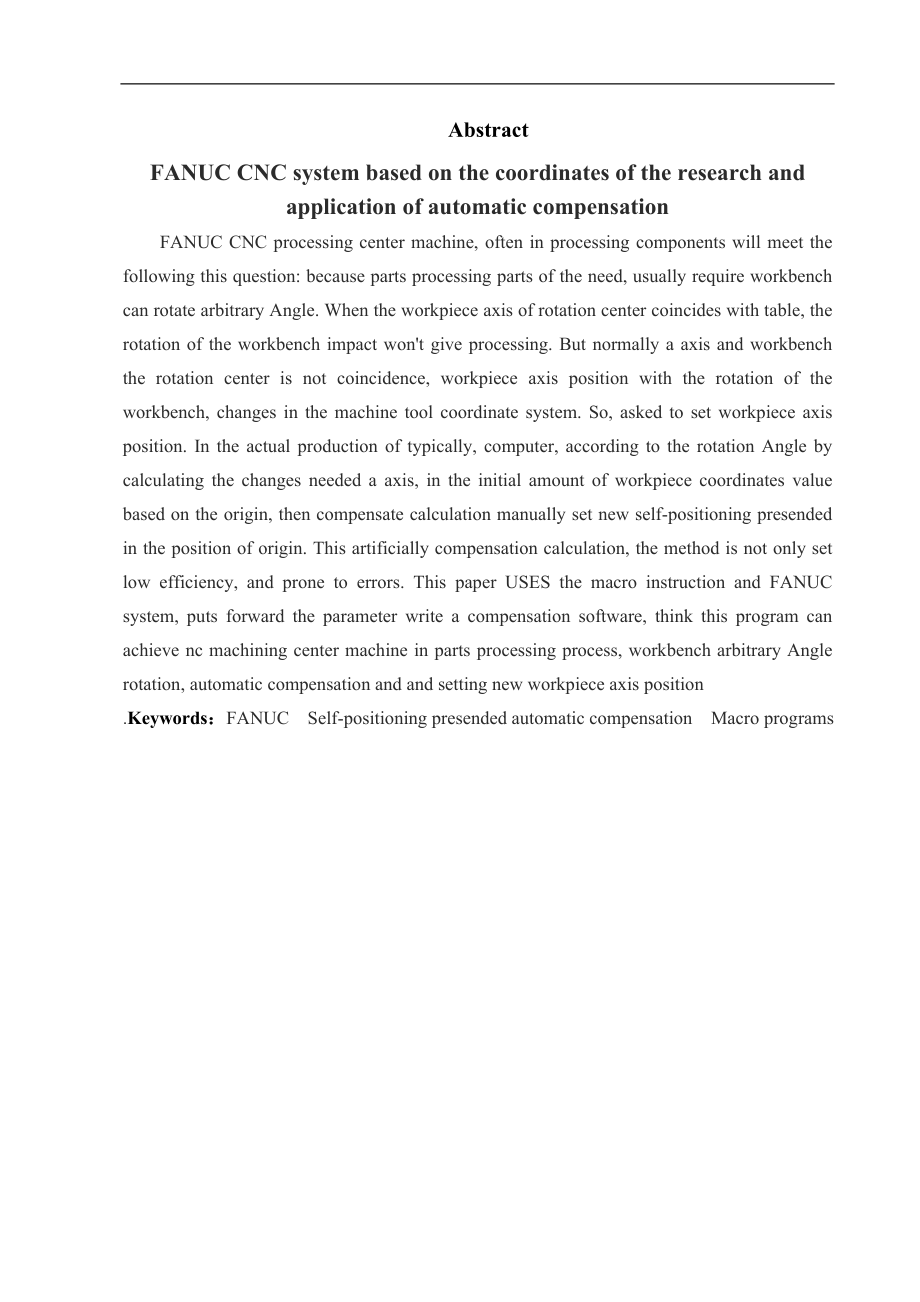 毕业设计论文基于FANUC数控系统的坐标系自动补偿的研究和应用.doc_第3页