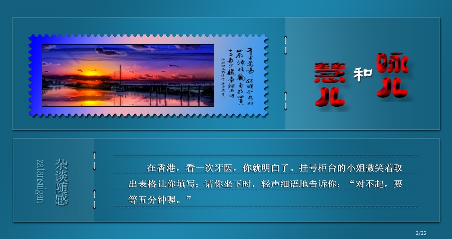 咏儿和慧儿.ppt_第2页