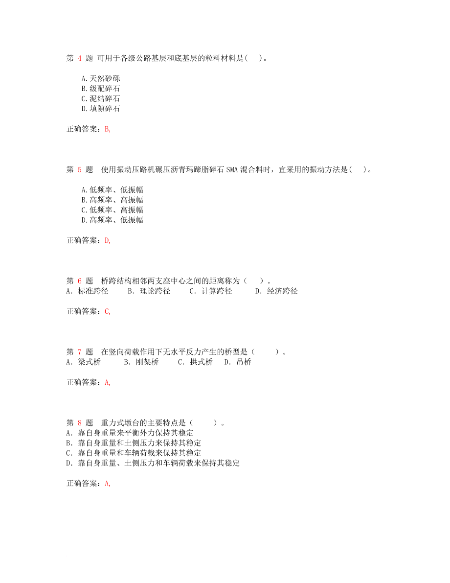 m一级建造师公路工程管理与实务全新预测(超实用).doc_第2页