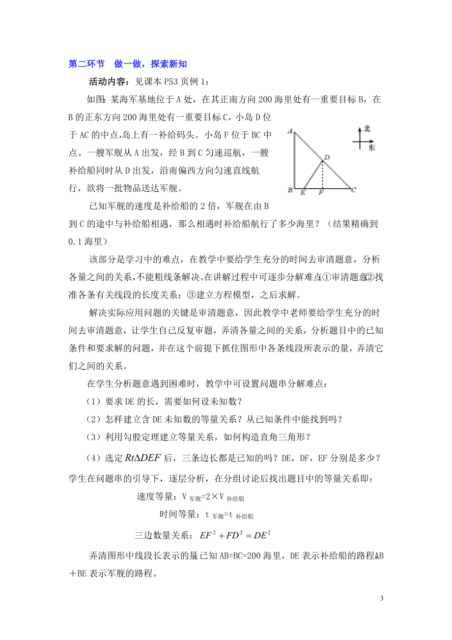 2.6.应用一元二次方程第一课时教学设计.doc_第3页