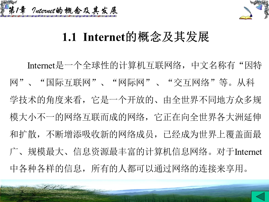 第1章Internet的概念及其发展.ppt_第2页