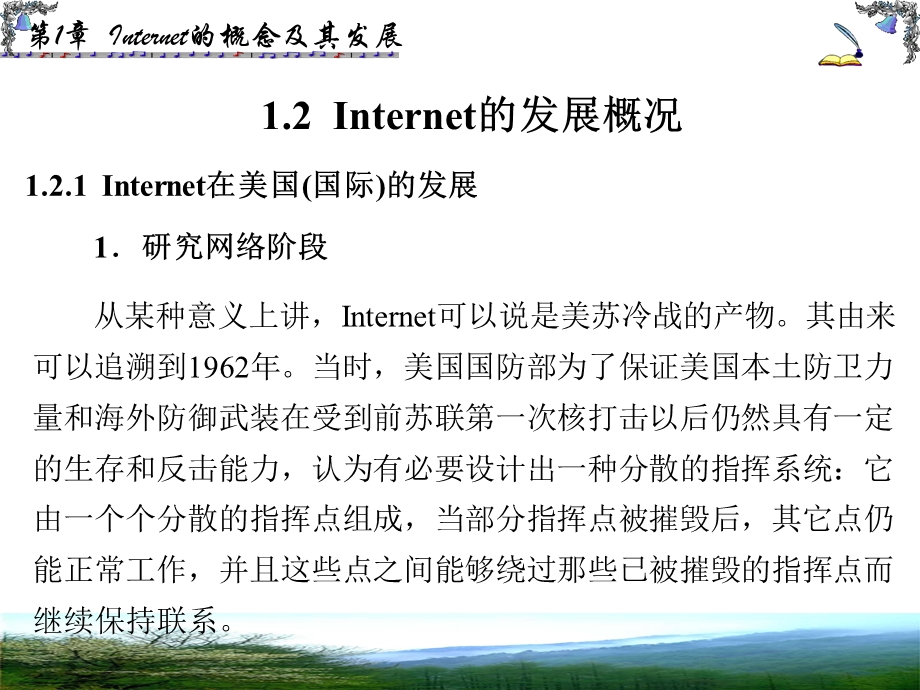 第1章Internet的概念及其发展.ppt_第3页