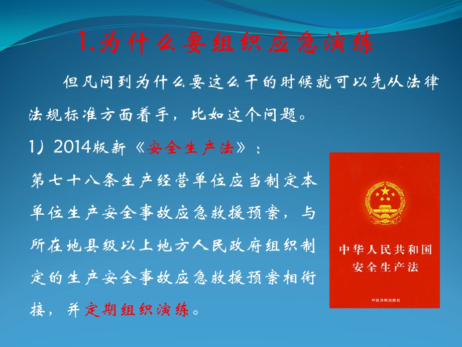 《话说应急演练》PPT课件.ppt_第3页