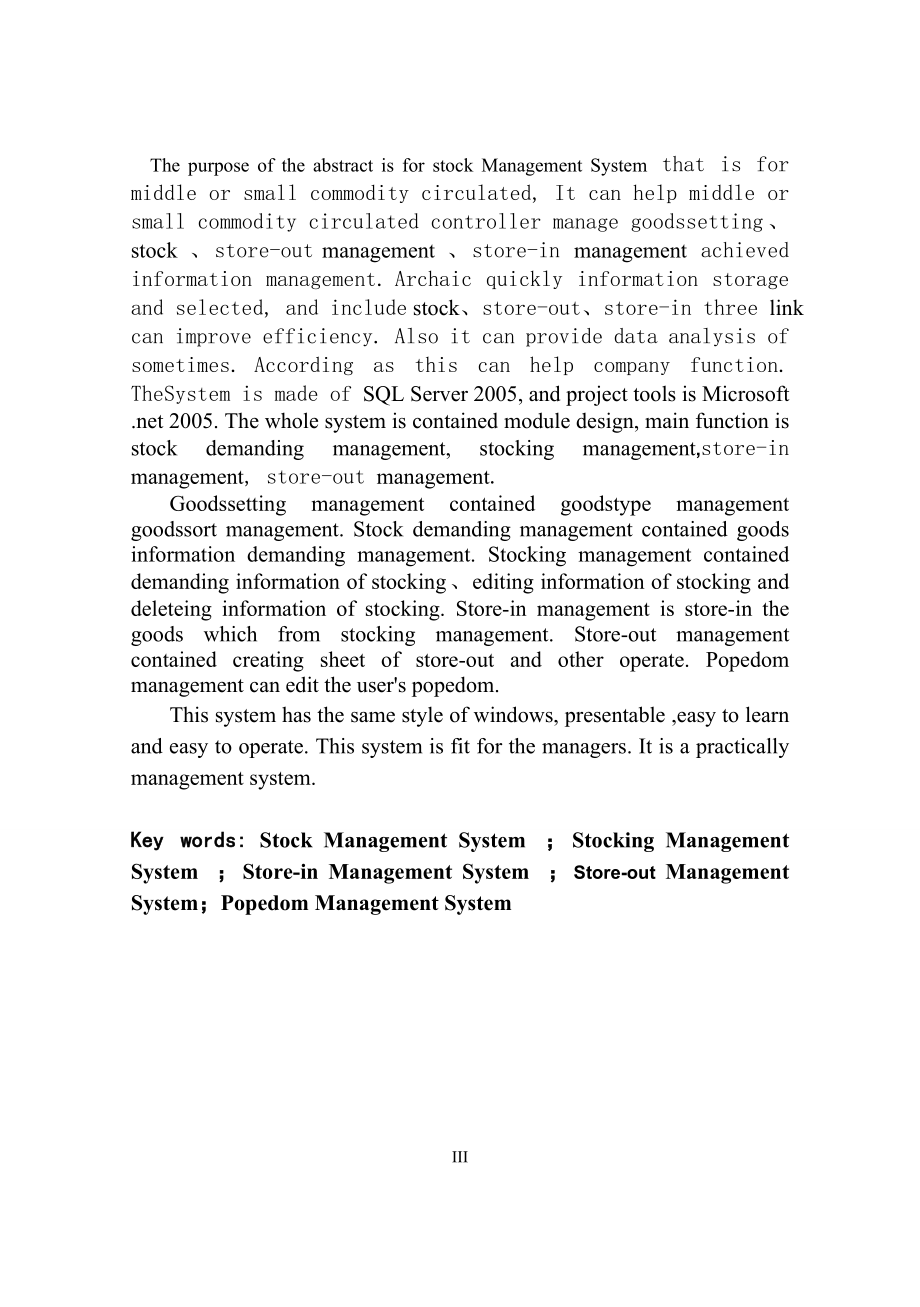 毕业设计论文库存管理系统.doc_第3页