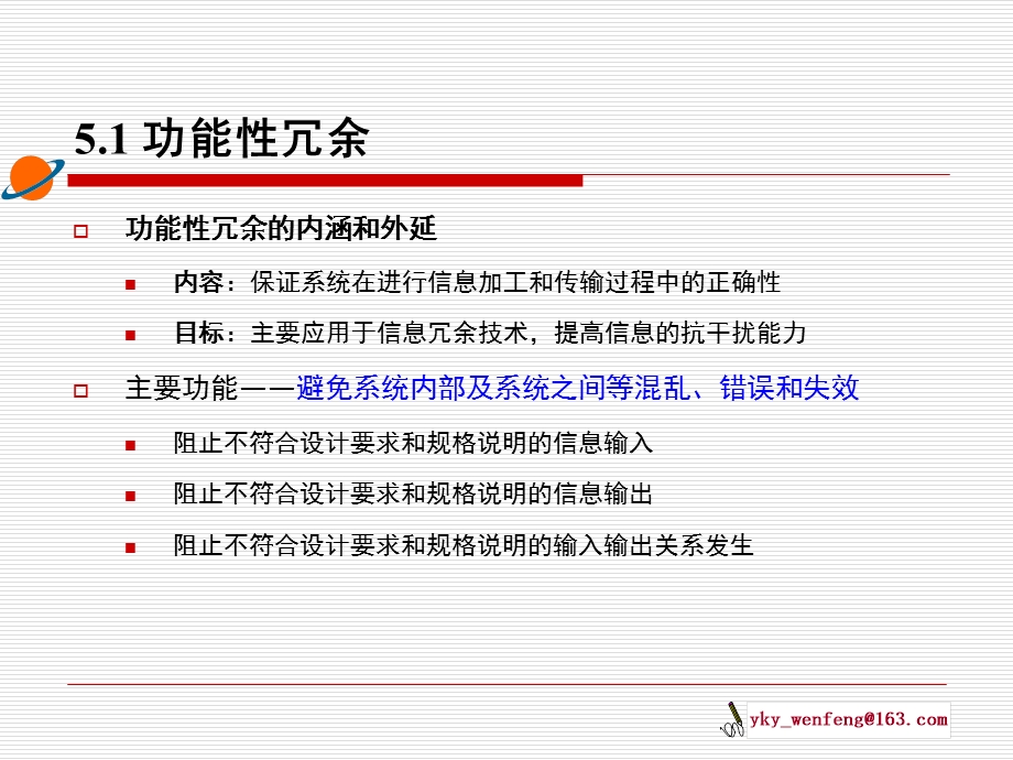 《冗余技术及其应用》PPT课件.ppt_第3页