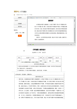 平均数教学设计和教学反思.doc