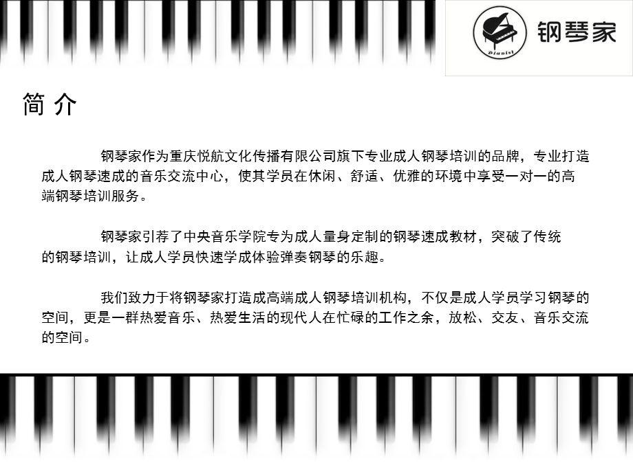 《钢琴家介绍》PPT课件.ppt_第2页