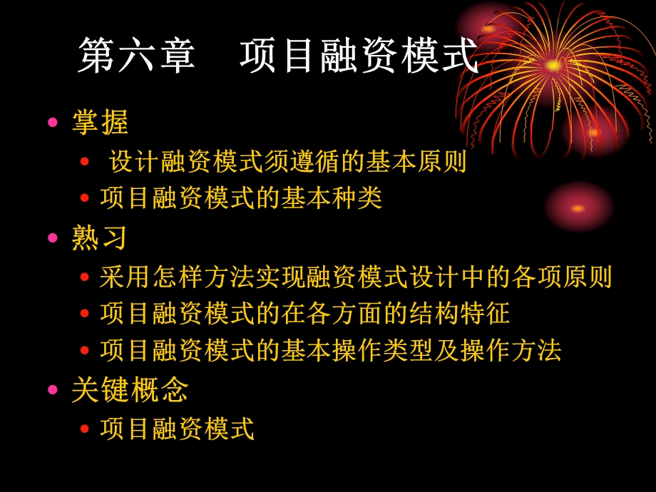 《融资模式》PPT课件.ppt_第1页