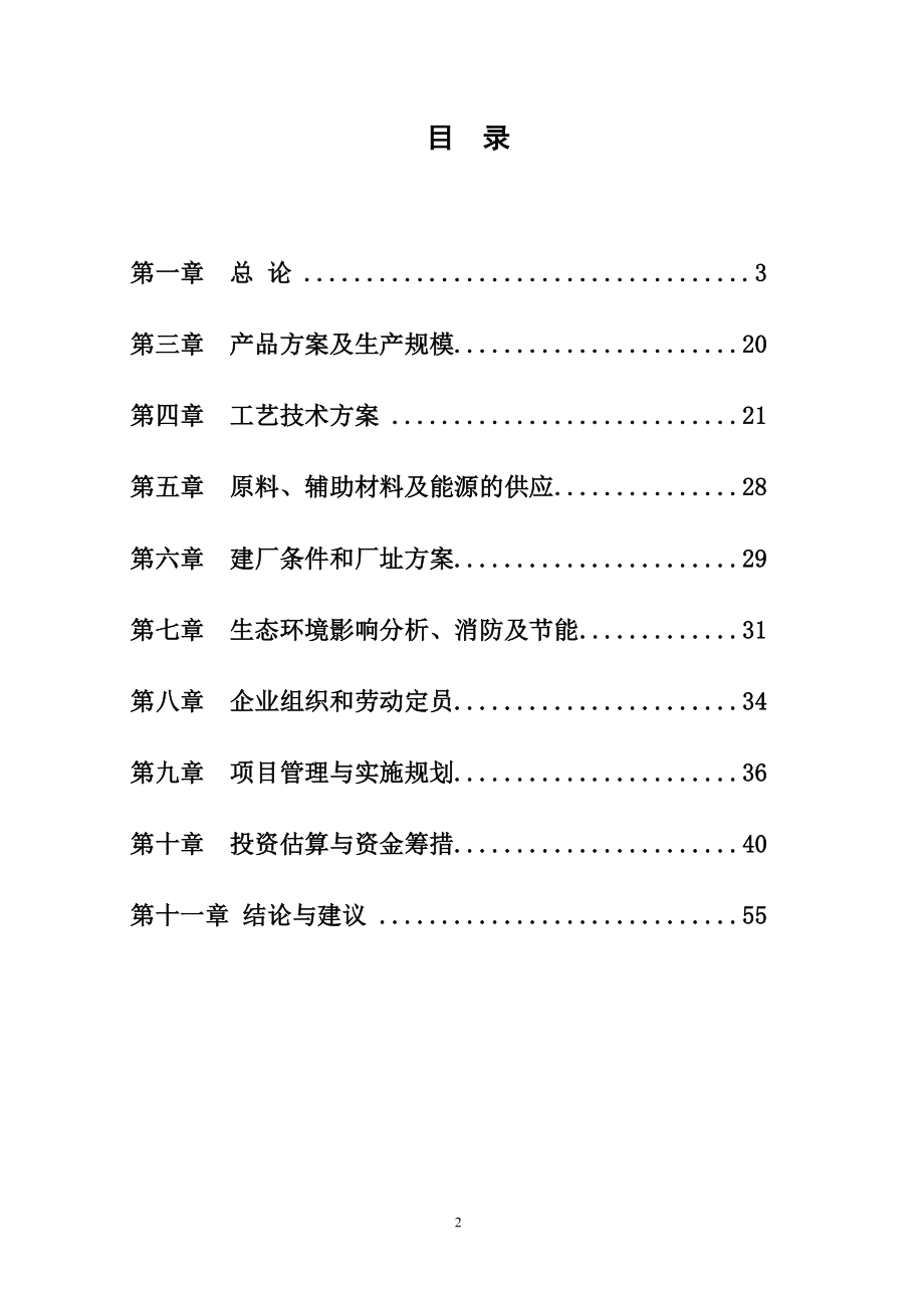 年产2000套实木家具 、10000套板式家具生产项目可研.doc_第2页