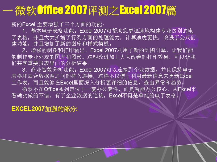 Excel2003与Excel的区别与使用教程.ppt_第3页