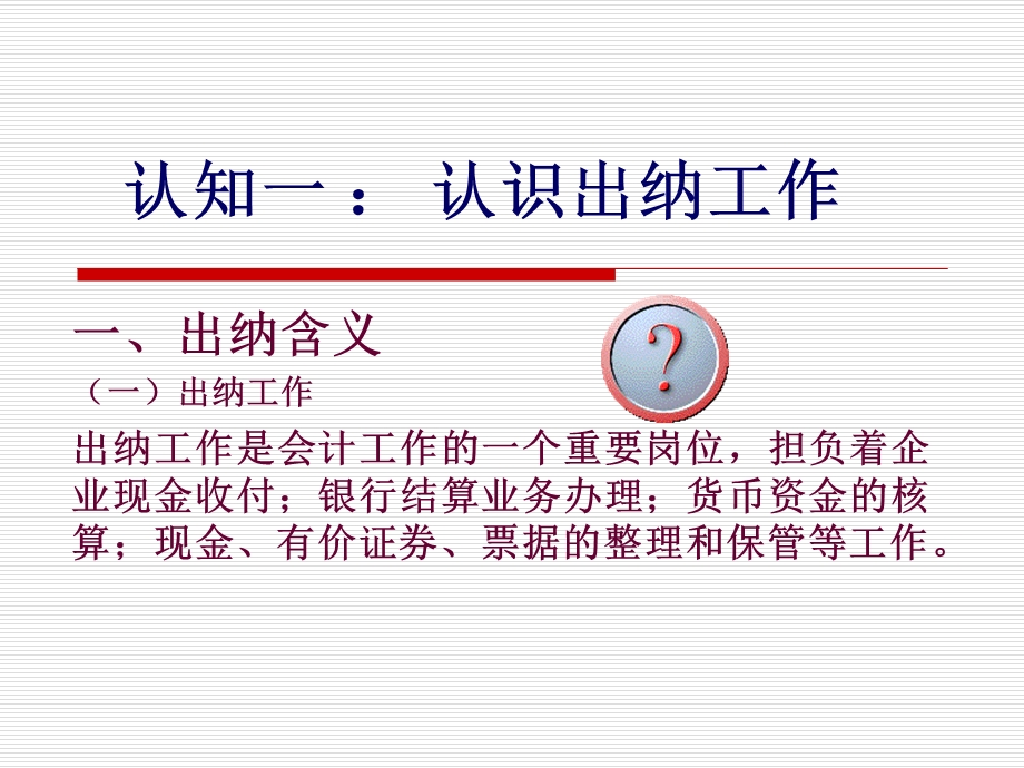 出纳实战培训课件.ppt_第2页