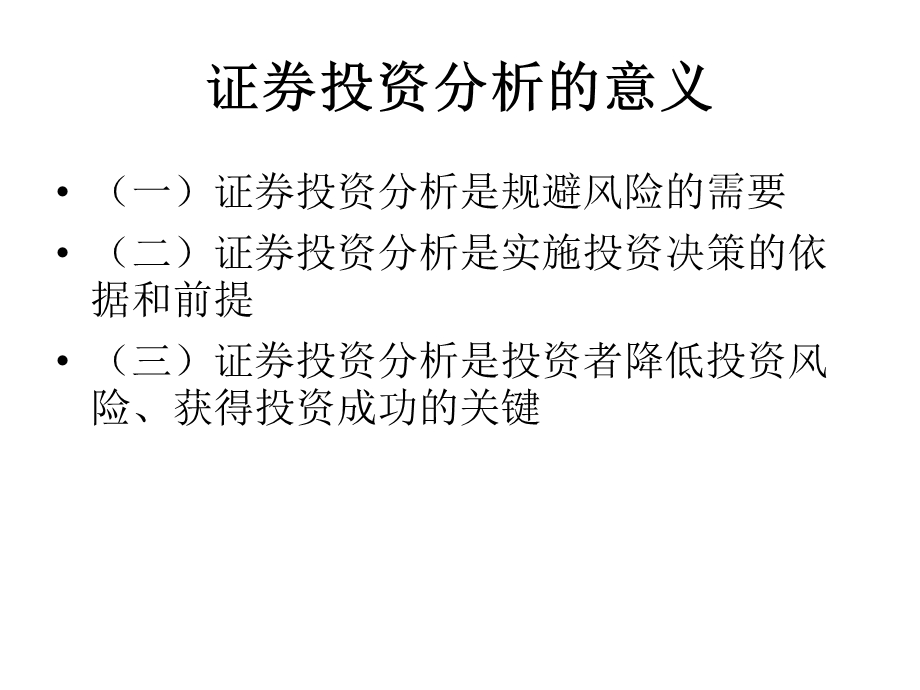 《证券投资基》PPT课件.ppt_第2页