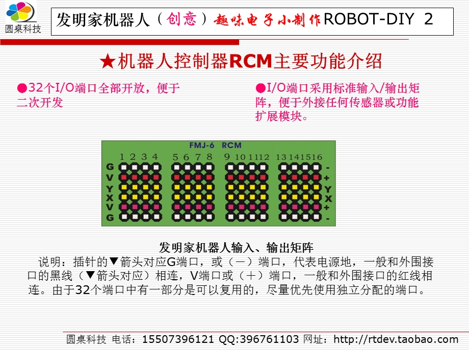 圆桌科技发明家机器人电子制作教程07.ppt_第3页