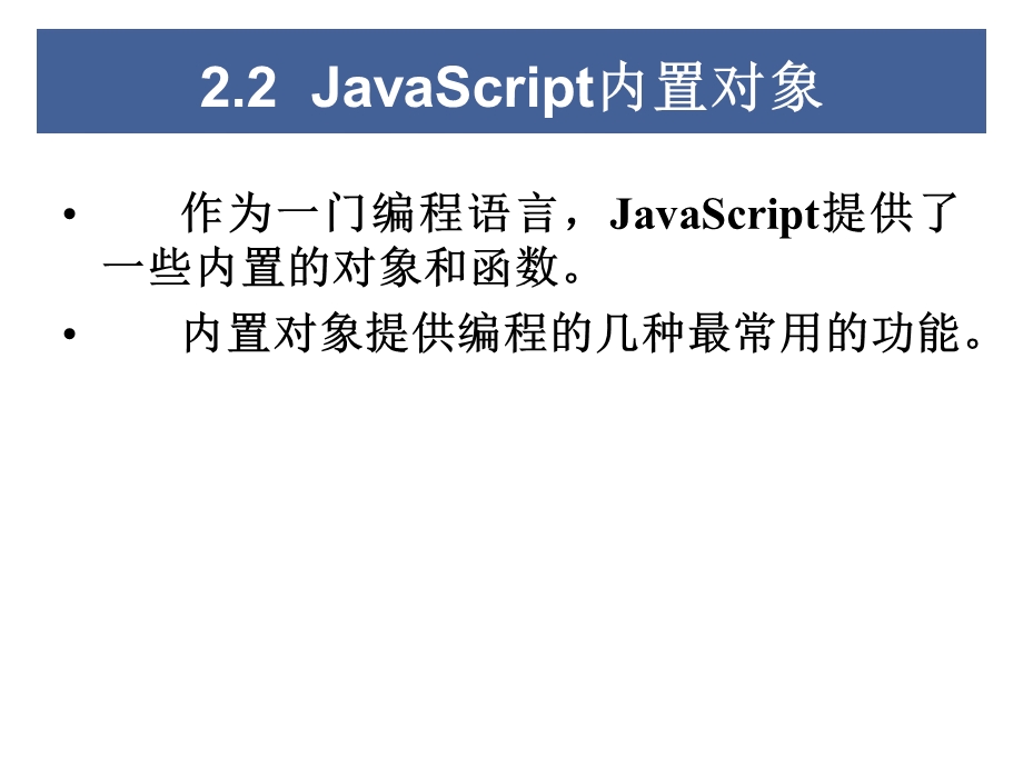 JavaScript内置对象.ppt_第3页