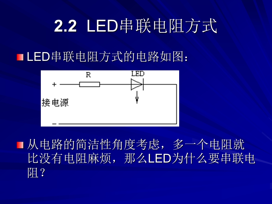 [信息与通信]LED驱动电路设计课程第2章.ppt_第3页