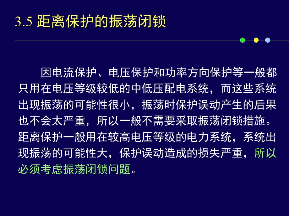 《距离保护》PPT课件.ppt_第1页