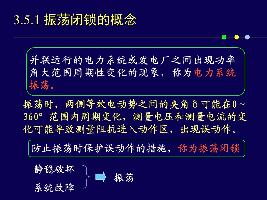 《距离保护》PPT课件.ppt_第2页