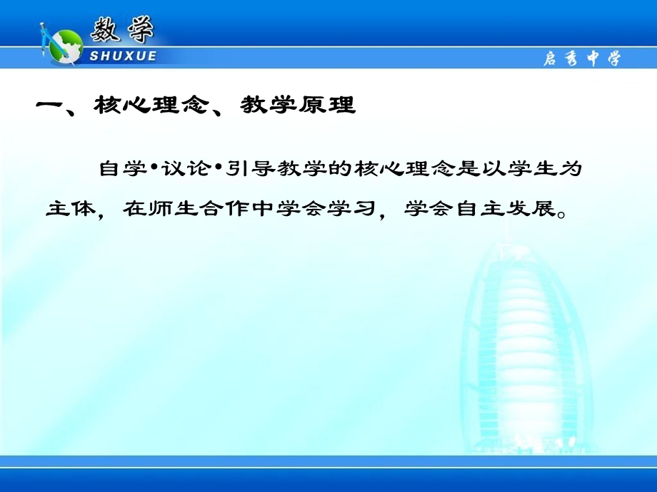 有规则的自由自学议论引导的课堂教学追求精品PPT.ppt_第2页